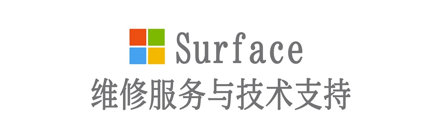 陆良surface产品维修服务中心